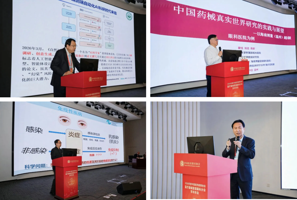 南宁华厦邓妮妮副院长受邀参加 2026 年度中国医药教育协会医疗器械管理眼科分会学术年会！