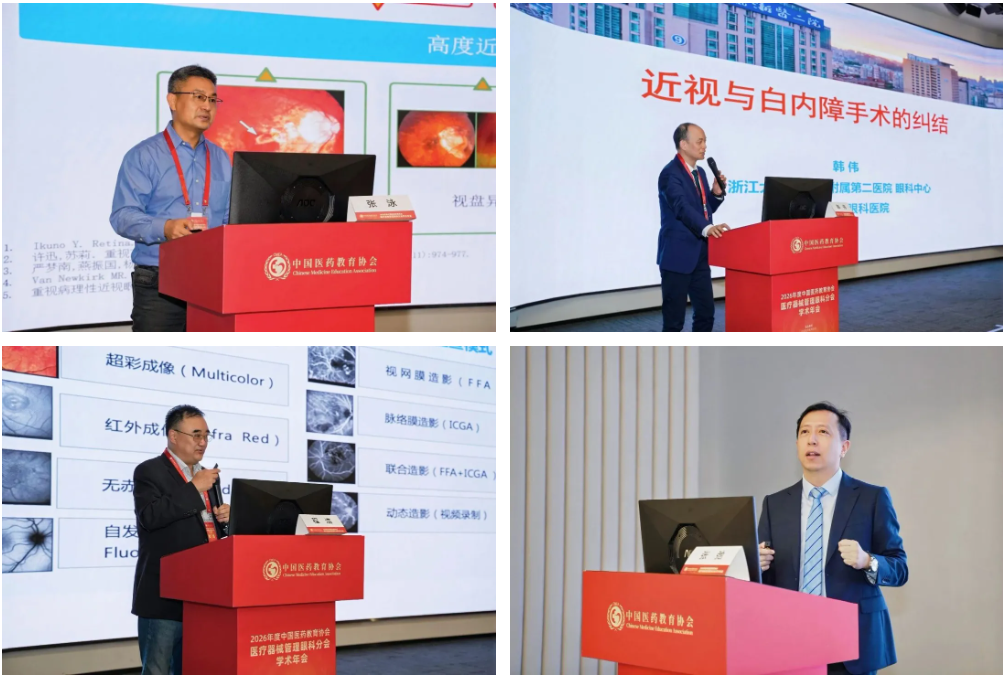 南宁华厦邓妮妮副院长受邀参加 2026 年度中国医药教育协会医疗器械管理眼科分会学术年会！