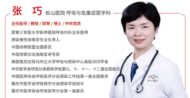 祝贺！重庆松山医院两位专家再获呼吸领域「国家级学术任职」