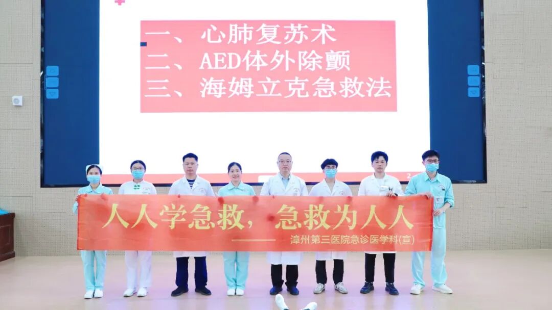 急救知识进校园,守护生命在身边——漳州第三医院走进龙溪学校开展急救科普活动