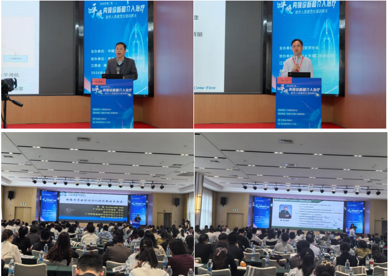 2026 年第二期「全国呼吸内镜诊断和介入治疗技术人员规范化培训班」在南昌成功举办