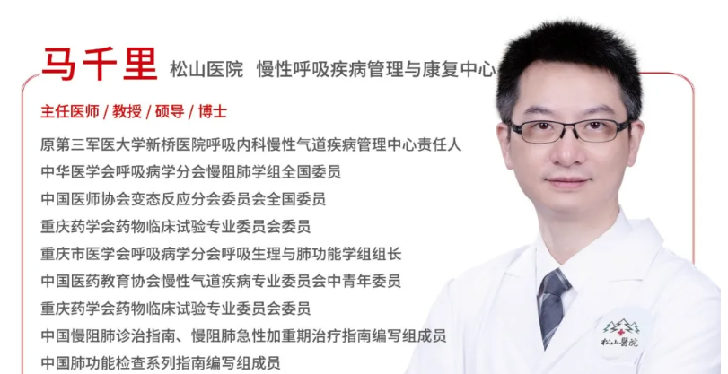 祝贺！重庆松山医院两位专家再获呼吸领域「国家级学术任职」