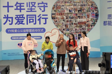 十年坚守，为爱续航 | 长沙健嘉携手「丫丫妈爱心联盟」守护脑瘫儿童