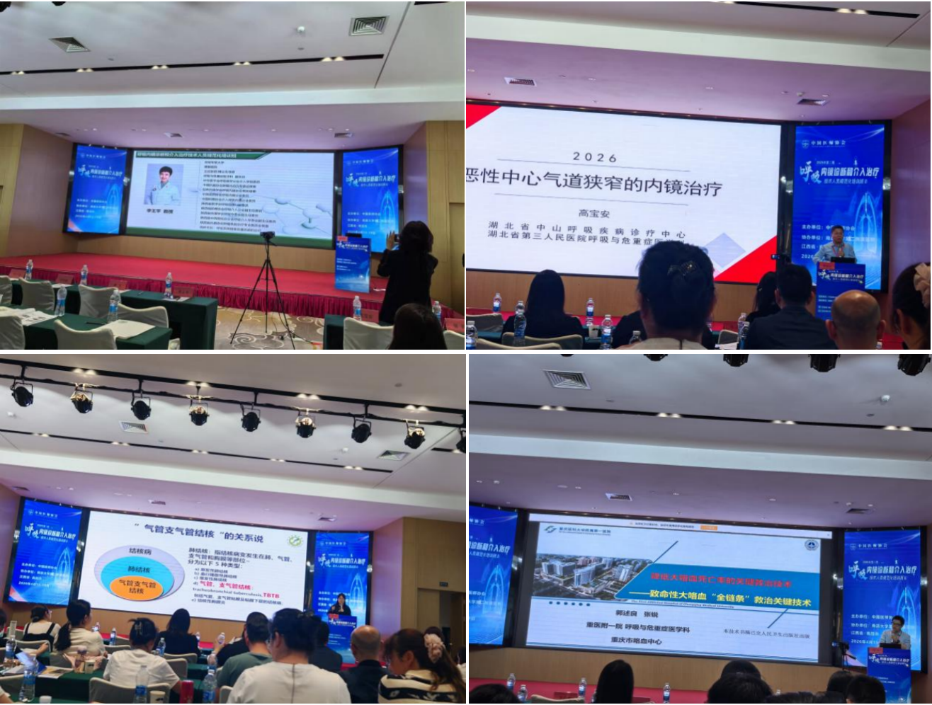 2026 年第二期「全国呼吸内镜诊断和介入治疗技术人员规范化培训班」在南昌成功举办