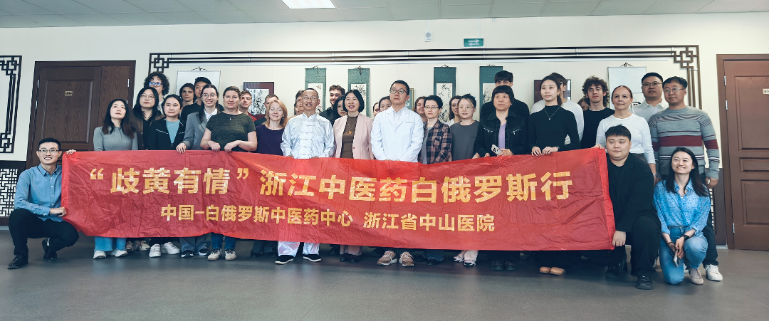 跨越国界的健康对话：中医药文化亮相白俄罗斯国立大学