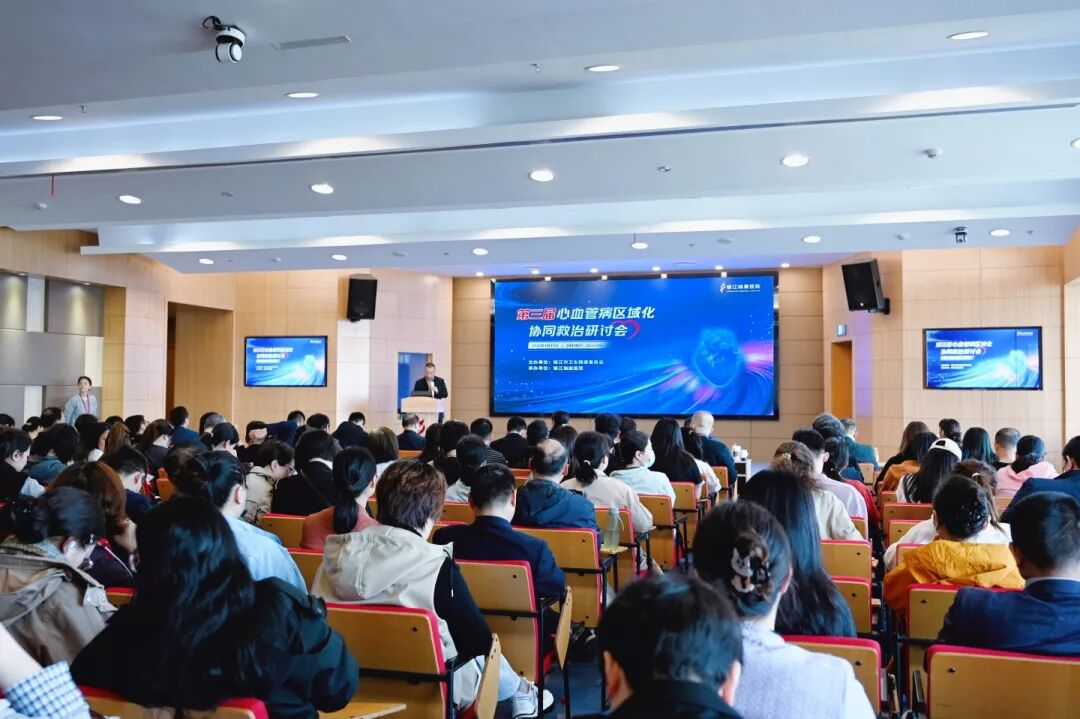 镇江瑞康医院｜「第三届心血管病区域化协同救治研讨会」在我院成功举行