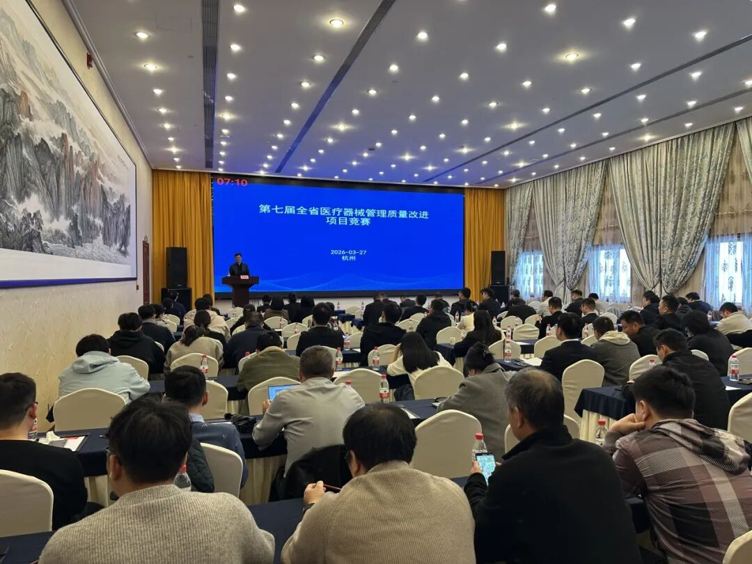 喜报！浙中医大三院在全省医疗器械管理质量改进项目竞赛中荣获一等奖