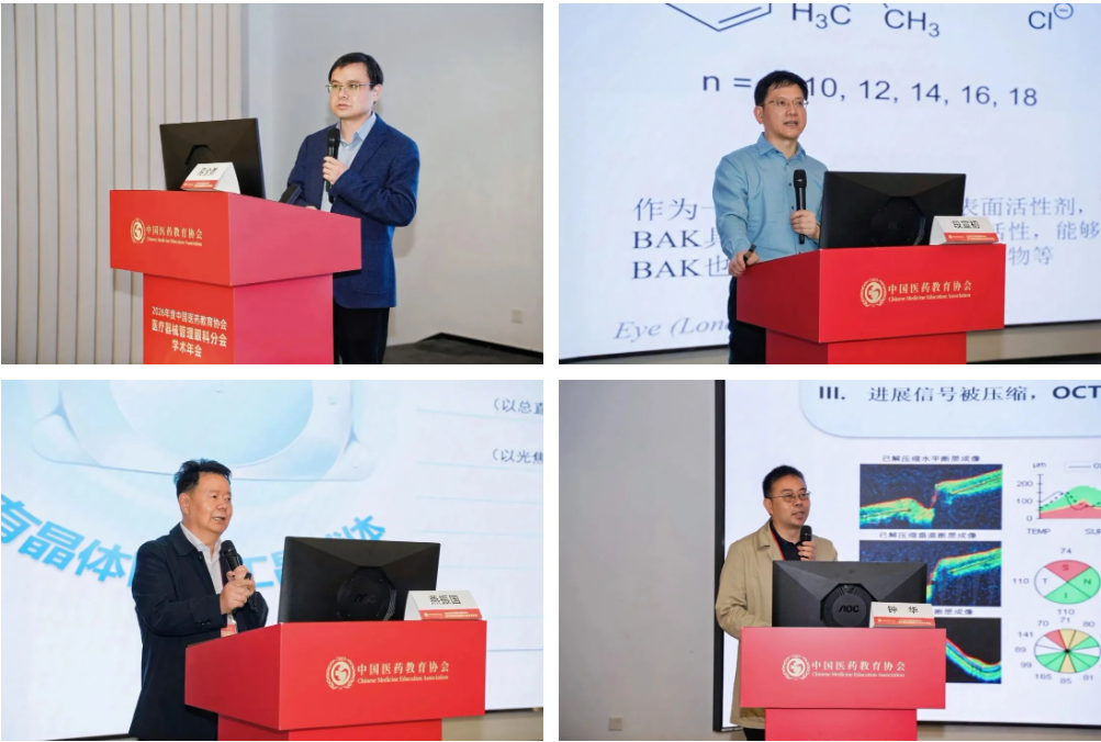 南宁华厦邓妮妮副院长受邀参加 2026 年度中国医药教育协会医疗器械管理眼科分会学术年会！