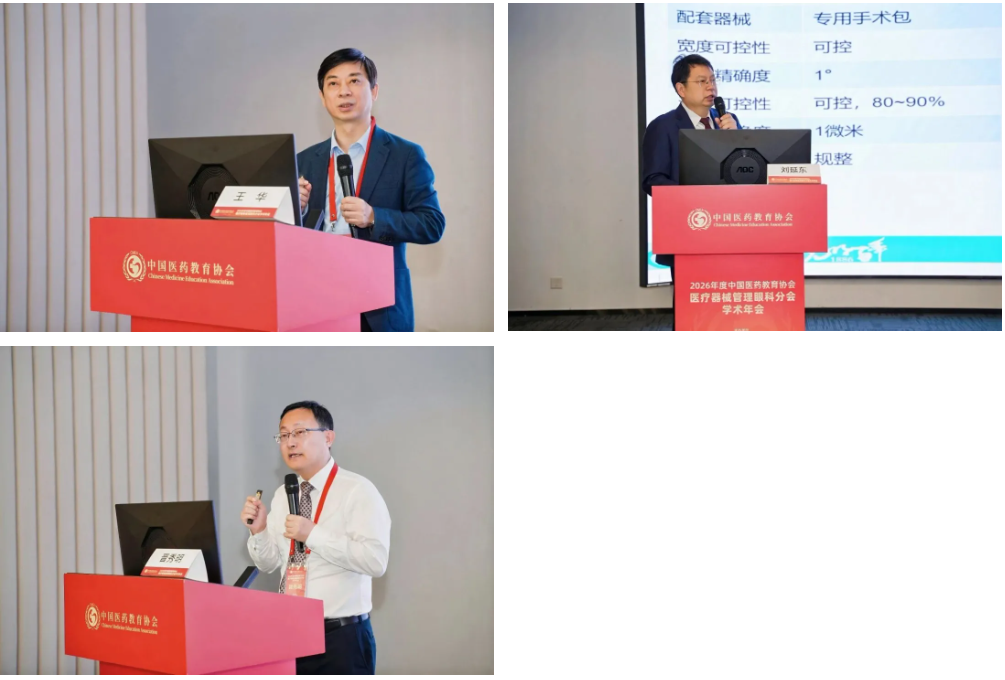 南宁华厦邓妮妮副院长受邀参加 2026 年度中国医药教育协会医疗器械管理眼科分会学术年会！