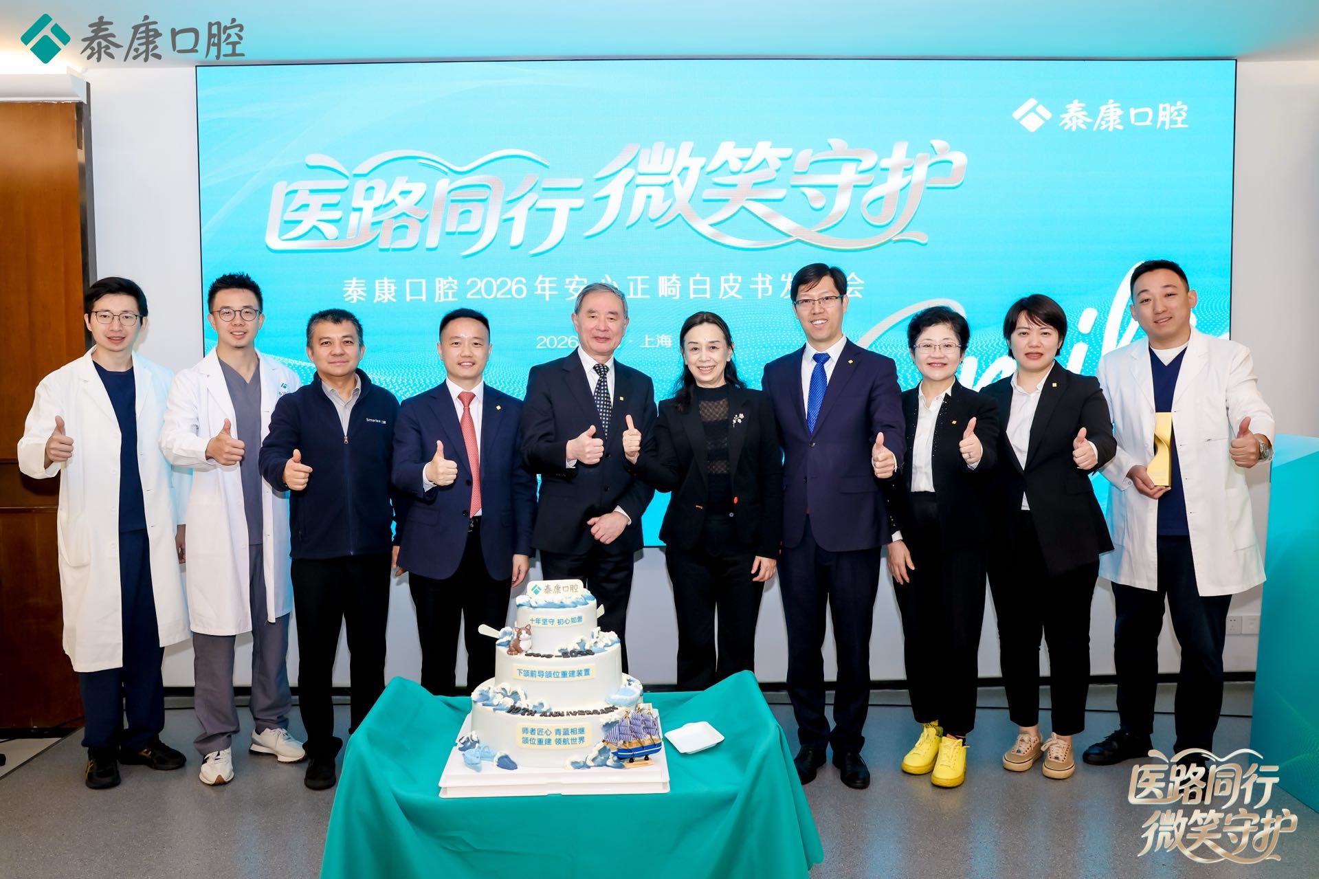 泰康口腔发布正畸白皮书：学科沉淀下的标准化路径重塑正畸诊疗体系