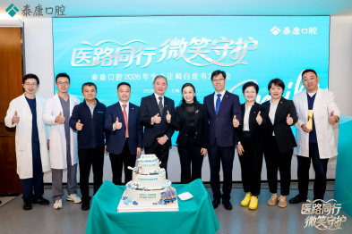 泰康口腔发布正畸白皮书：学科沉淀下的标准化路径重塑正畸诊疗体系