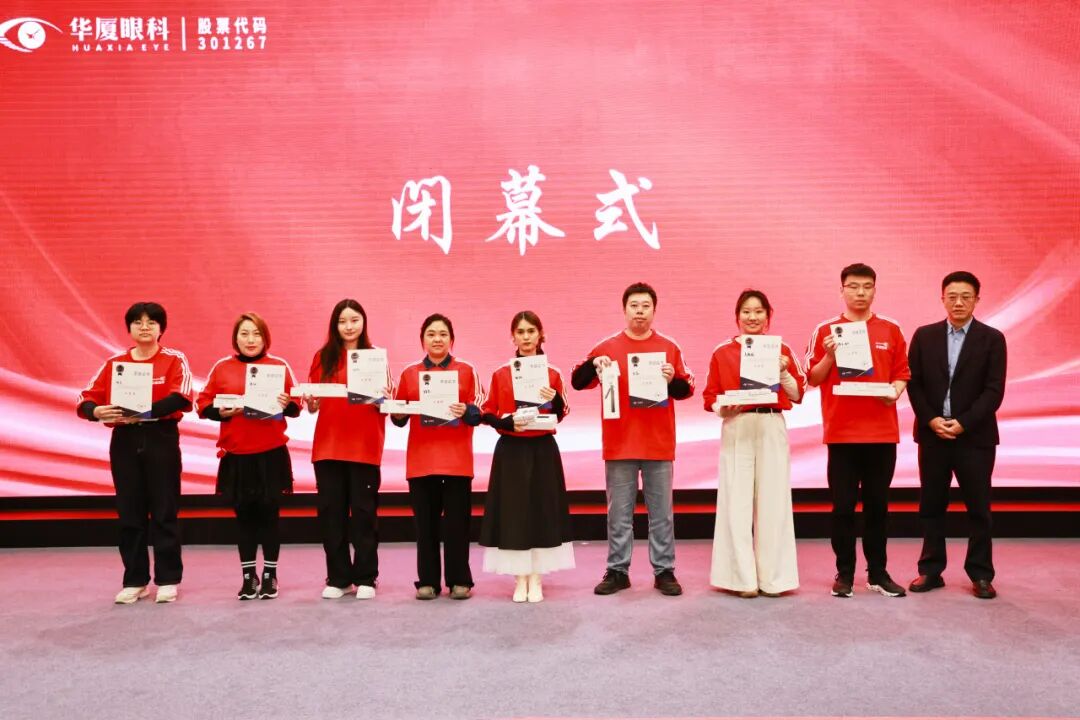 当燃更好 | 华厦眼科 2026 全国品牌年会圆满成功