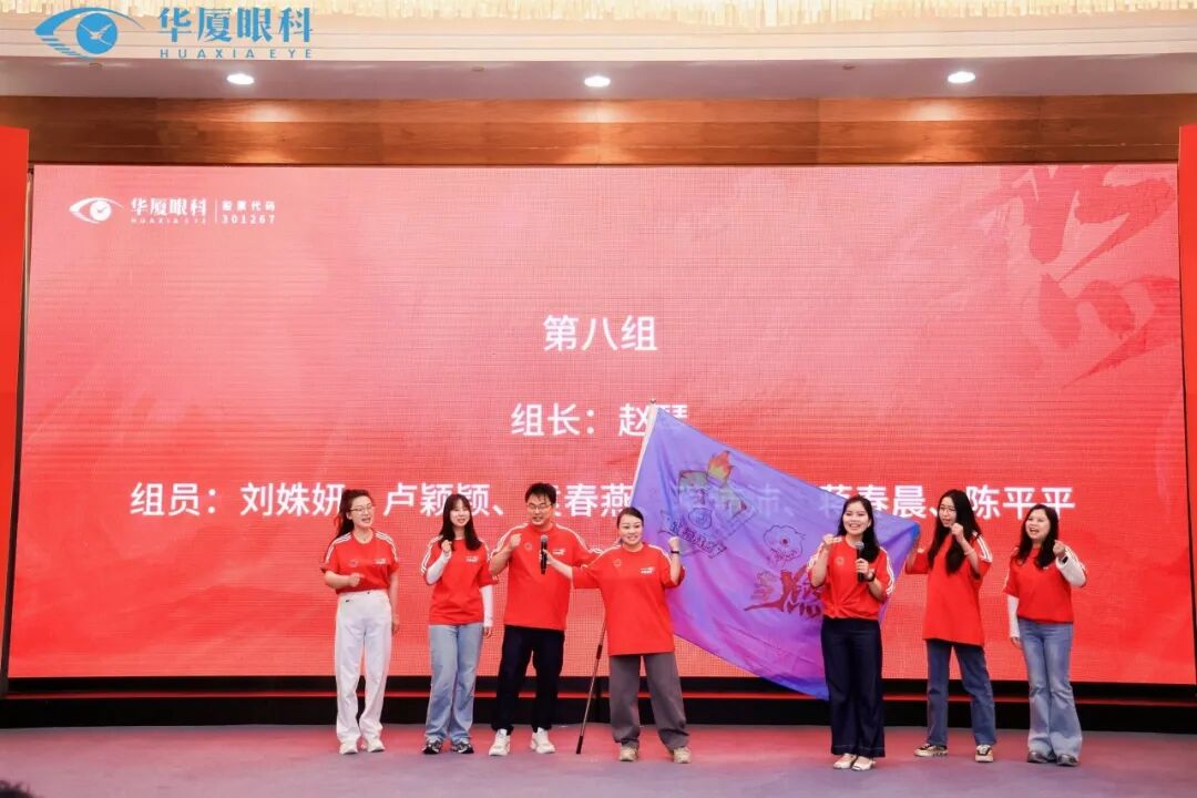 当燃更好 | 华厦眼科 2026 全国品牌年会圆满成功