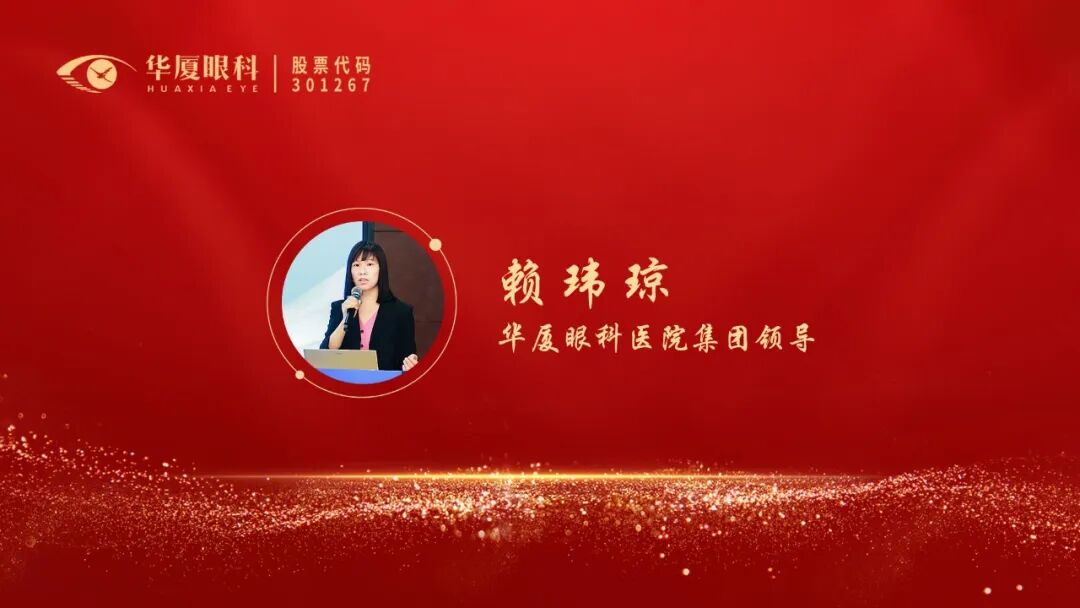 当燃更好 | 华厦眼科 2026 全国品牌年会圆满成功