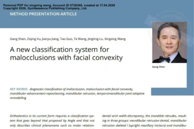 泰康口腔沈刚教授团队突面畸形分类成果在国际学术杂志发表
