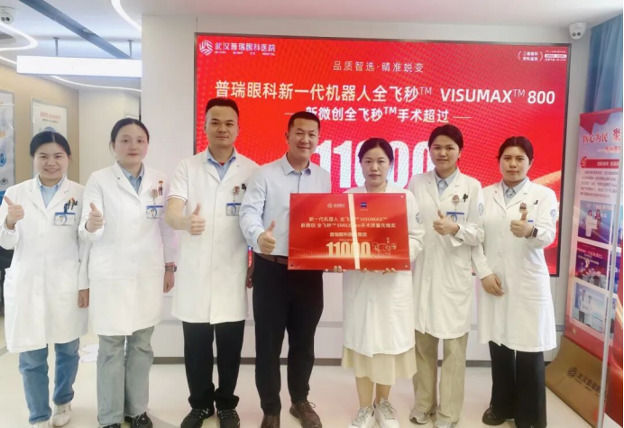 突破 11000 例!武汉普瑞眼科荣获新全飞秒 SMILE pro 手术质量先锋奖