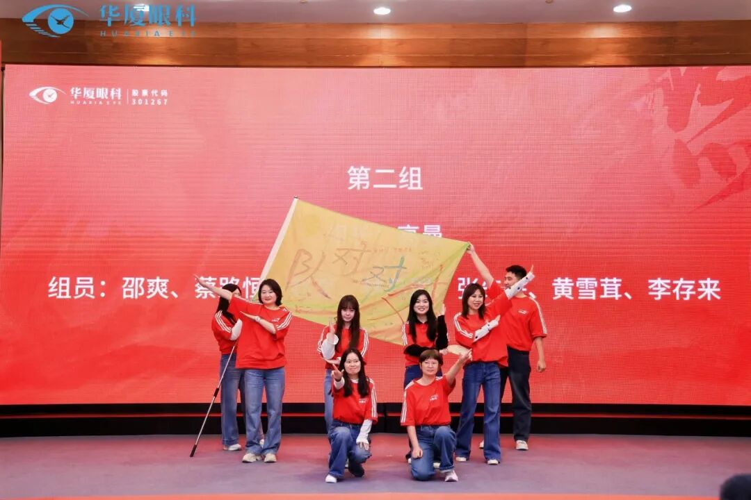 当燃更好 | 华厦眼科 2026 全国品牌年会圆满成功