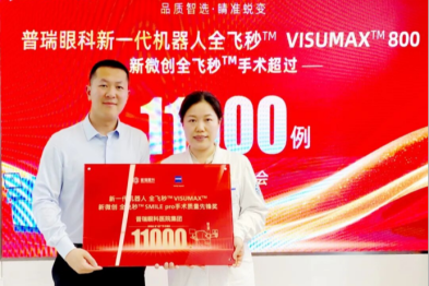 突破 11000 例！武汉普瑞眼科荣获新全飞秒 SMILE pro 手术质量先锋奖
