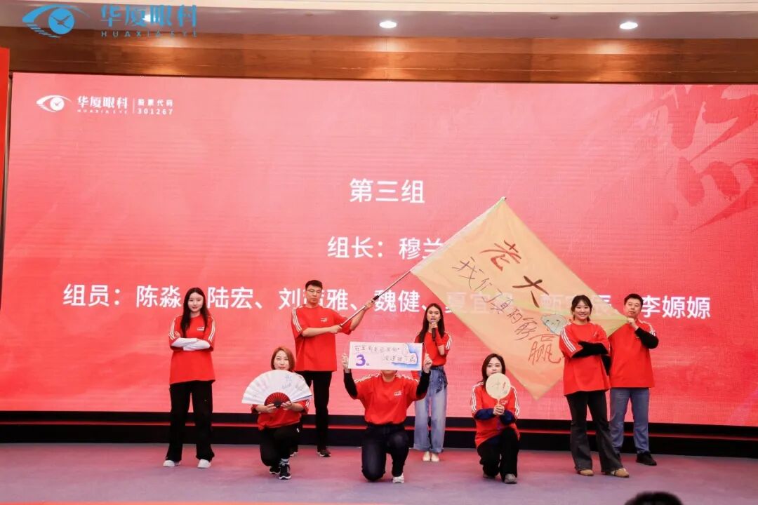 当燃更好 | 华厦眼科 2026 全国品牌年会圆满成功