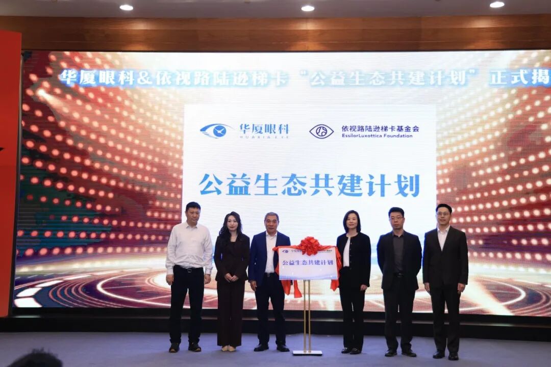 当燃更好 | 华厦眼科 2026 全国品牌年会圆满成功
