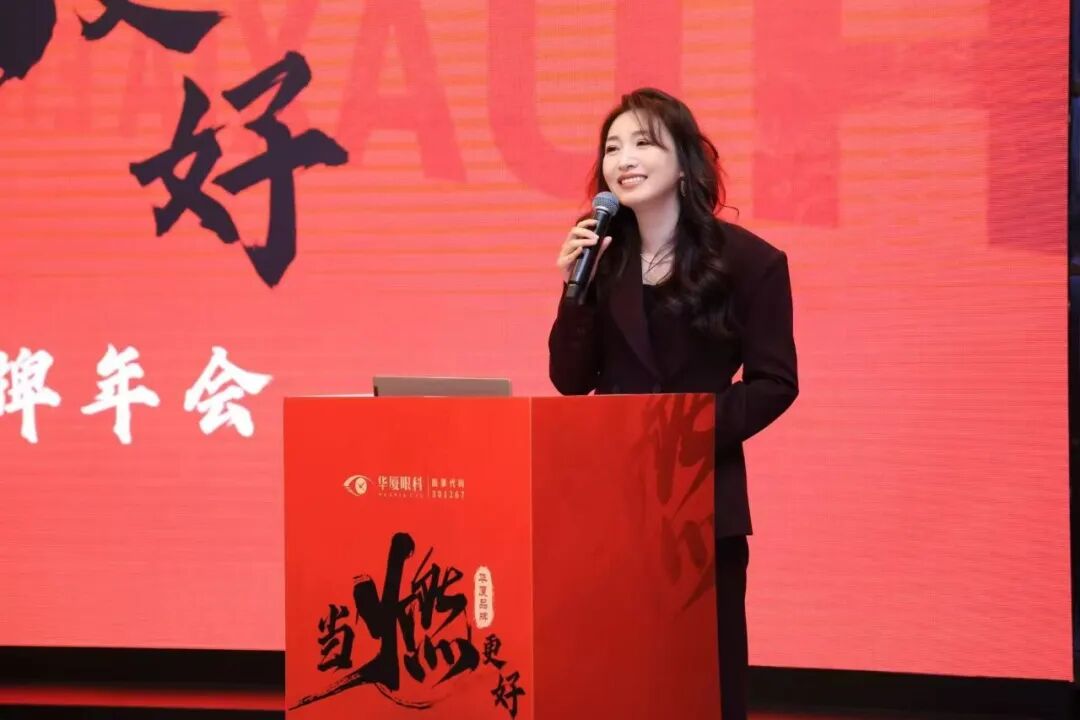 当燃更好 | 华厦眼科 2026 全国品牌年会圆满成功