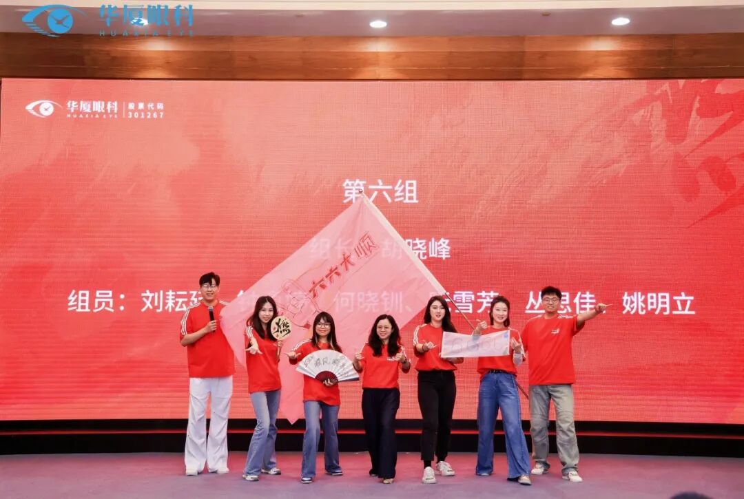 当燃更好 | 华厦眼科 2026 全国品牌年会圆满成功