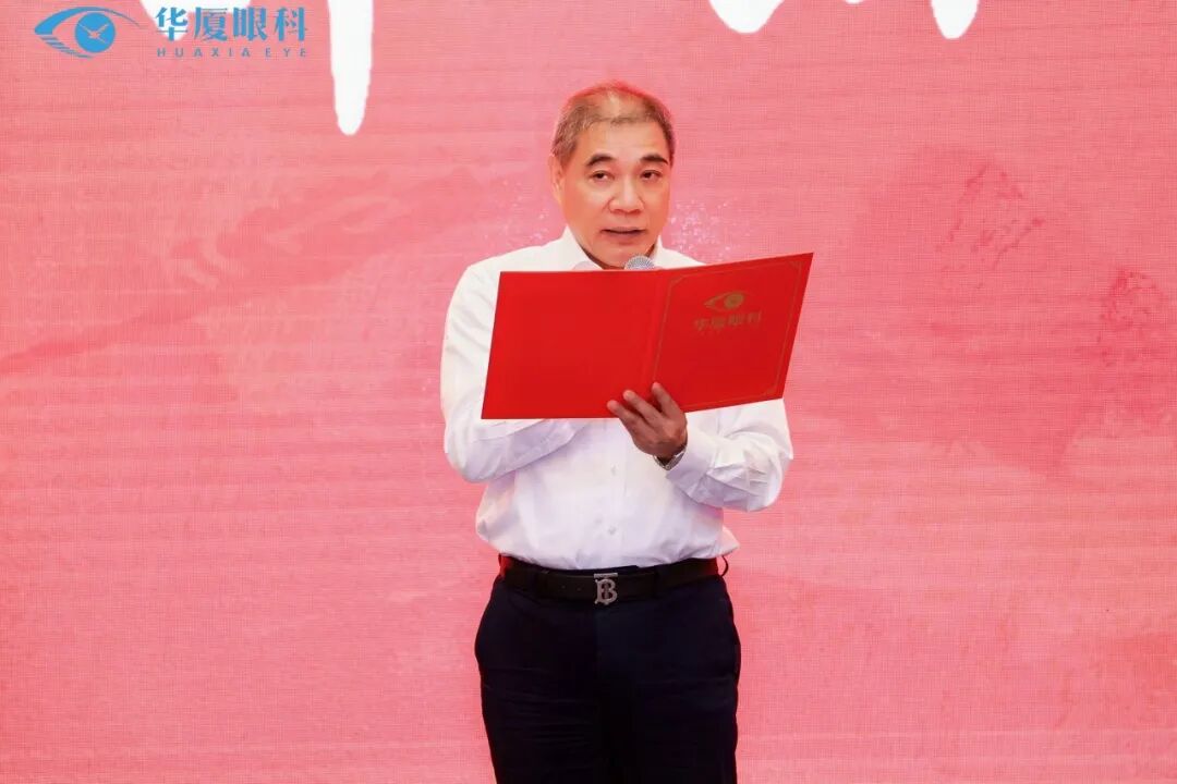当燃更好 | 华厦眼科 2026 全国品牌年会圆满成功