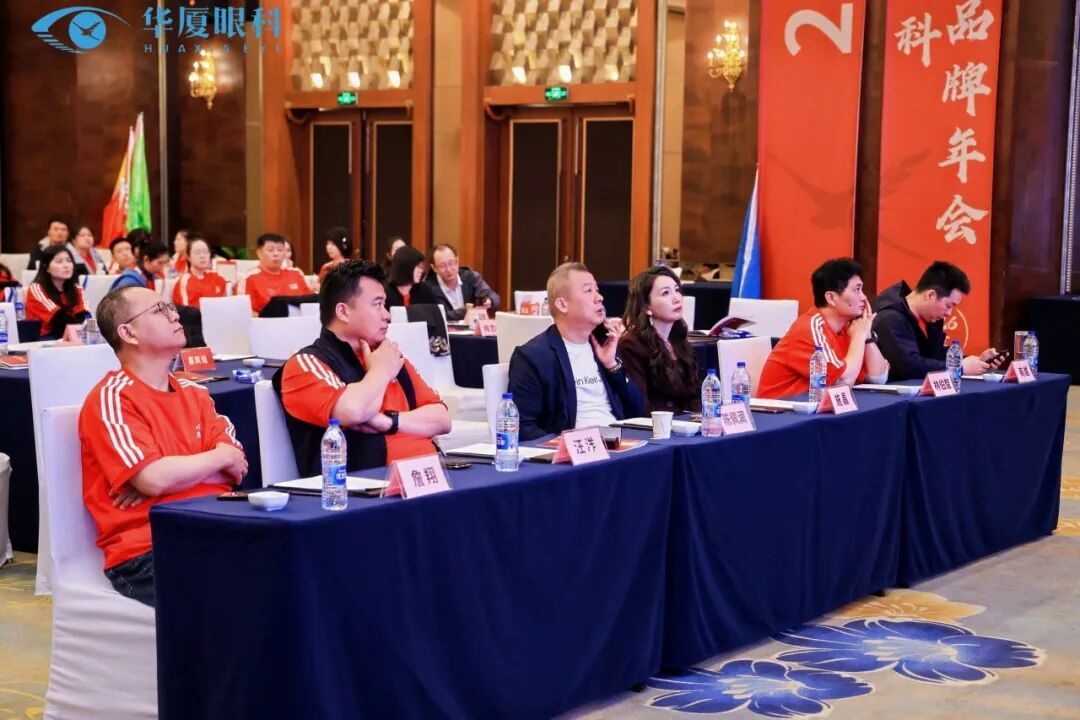 当燃更好 | 华厦眼科 2026 全国品牌年会圆满成功