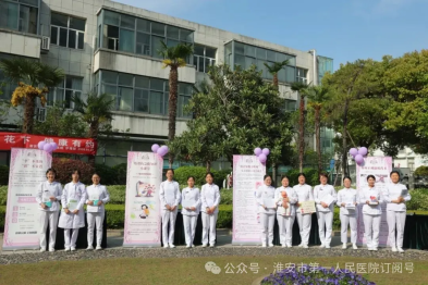 紫藤花下，健康有约 ——淮安市一院举办「紫藤花开 守护常在」健康科普公益活动