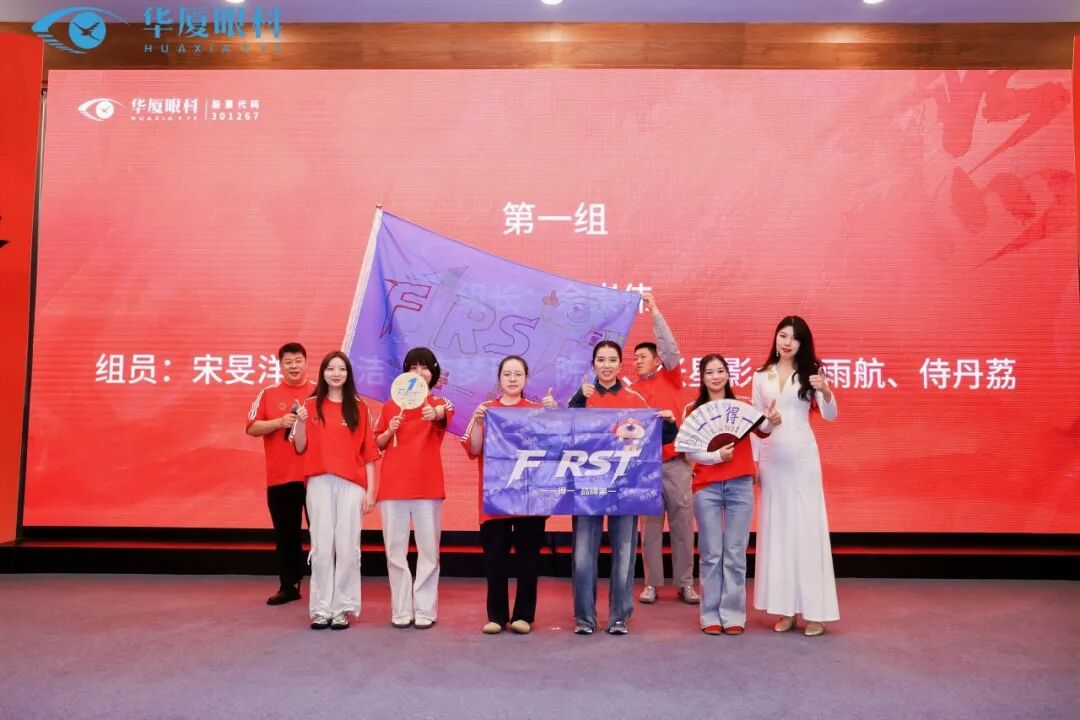 当燃更好 | 华厦眼科 2026 全国品牌年会圆满成功