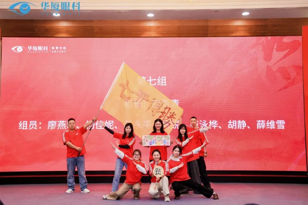 当燃更好 | 华厦眼科 2026 全国品牌年会圆满成功