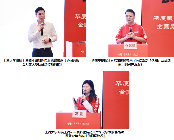 当燃更好 | 华厦眼科 2026 全国品牌年会圆满成功