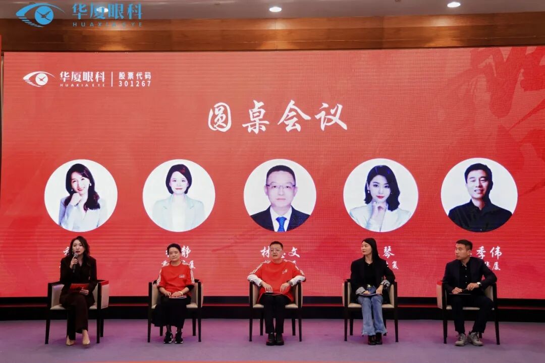 当燃更好 | 华厦眼科 2026 全国品牌年会圆满成功