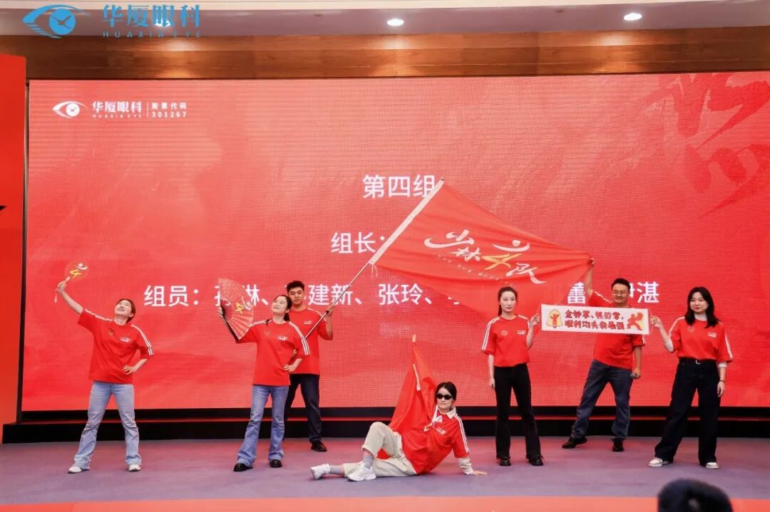 当燃更好 | 华厦眼科 2026 全国品牌年会圆满成功