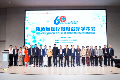 第六届陆道培医疗细胞治疗大会在燕达陆道培医院新院报告厅隆重召开