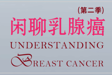 经常熬夜穷易得乳腺癌?