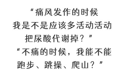 痛风的人，应该多运动还是少运动？