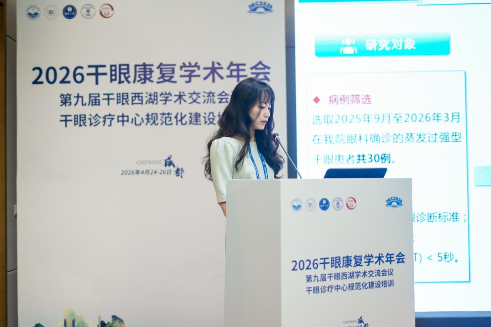 重庆松山医院获评国家级「二级干眼诊疗中心」