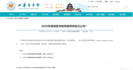 喜报:河北燕达医院麻醉与围术期医学科国家远程继续医学教育项目成功获批,七年奋进再创佳绩