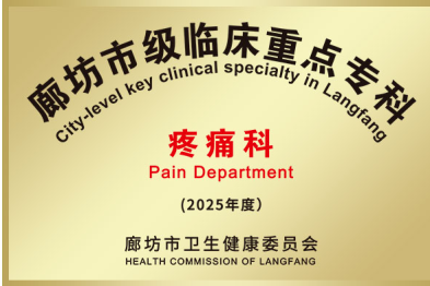 喜报：河北燕达医院麻醉与围术期医学科国家远程继续医学教育项目成功获批，七年奋进再创佳绩