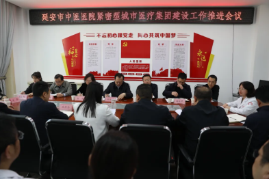 【优质资源下基层  紧密医联惠百姓】延安市中医医院紧密型城市医疗集团建设工作推进会暨义诊活动在安塞区中医医院举行
