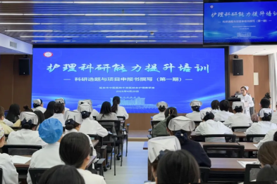【科研赋能强护理】我院护理教研室举办 2026 年第一期科研能力提升培训