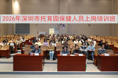2026 年第一、二期托育园保健人员上岗培训班成功举办