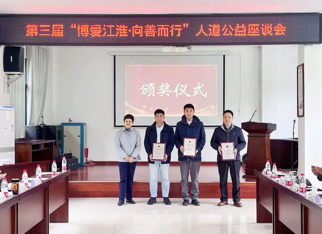 荣誉！合肥京东方医院再获红十字会表彰！