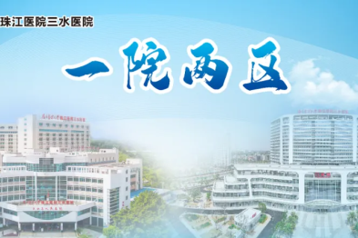 【医路有光】三级医疗 24 小时跨城接力：从三水大塘到广州的生命速递