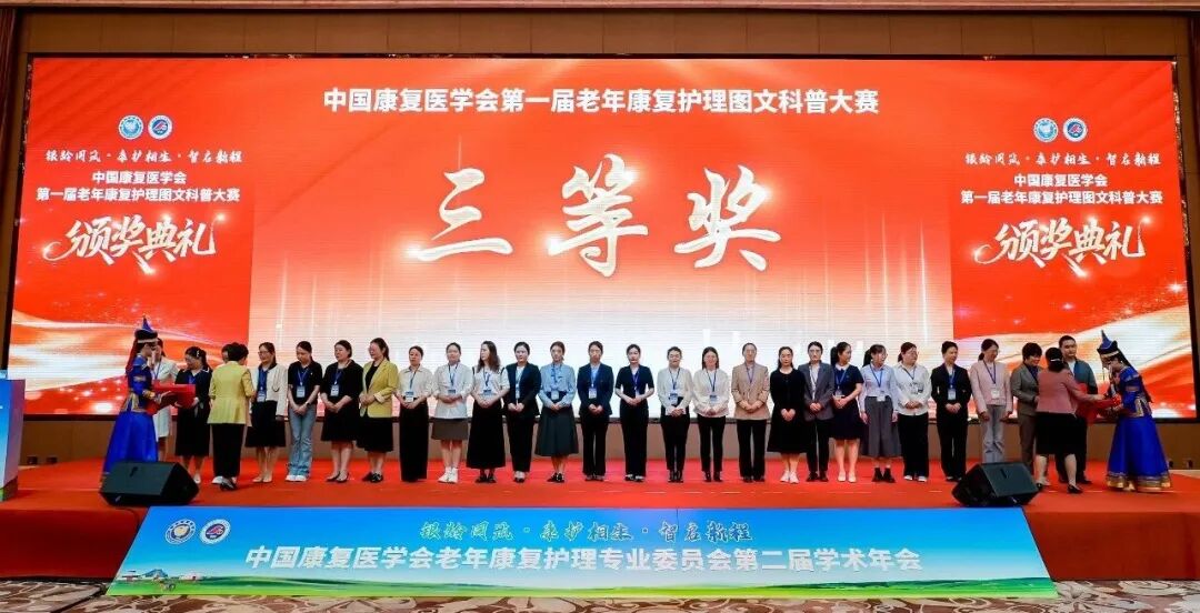 献礼护士节 载誉绽芳华——包头市肿瘤医院泌尿外科护理科普荣获全国老年康复护理科普大赛三等奖