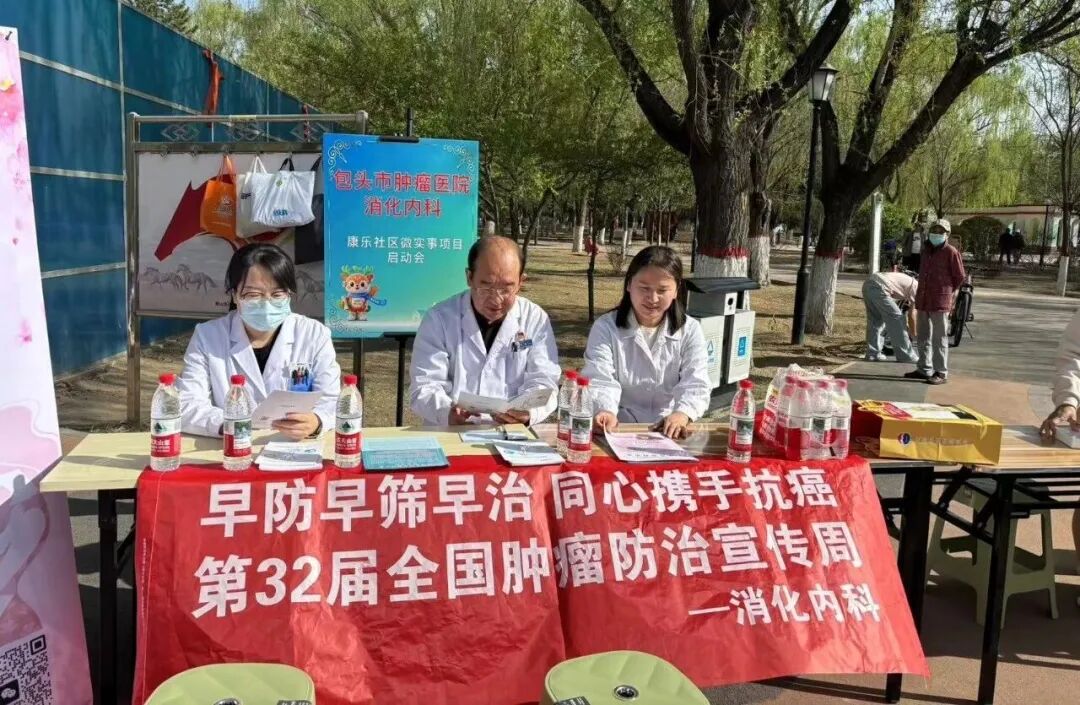 包头市肿瘤医院义诊活动倡议早筛早诊
