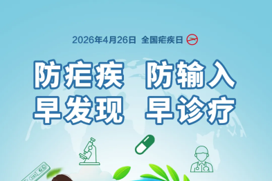 出国务工、旅游的你，请把「防疟意识」装进行李箱