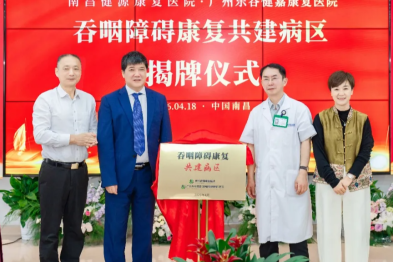 一周时间从 0 到 1！吞咽障碍康复共建病区完成核心体系的初步搭建