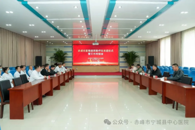 赤峰市医院巡回医疗队欢迎仪式暨工作对接会在宁城县中心医院召开
